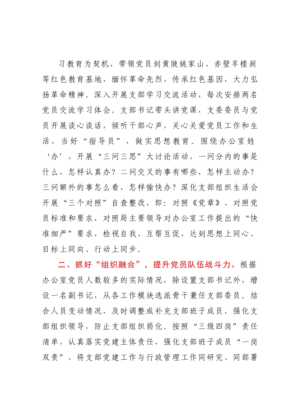 办公室党支部在全市基层党建工作推进会上的汇报材料.docx_第3页