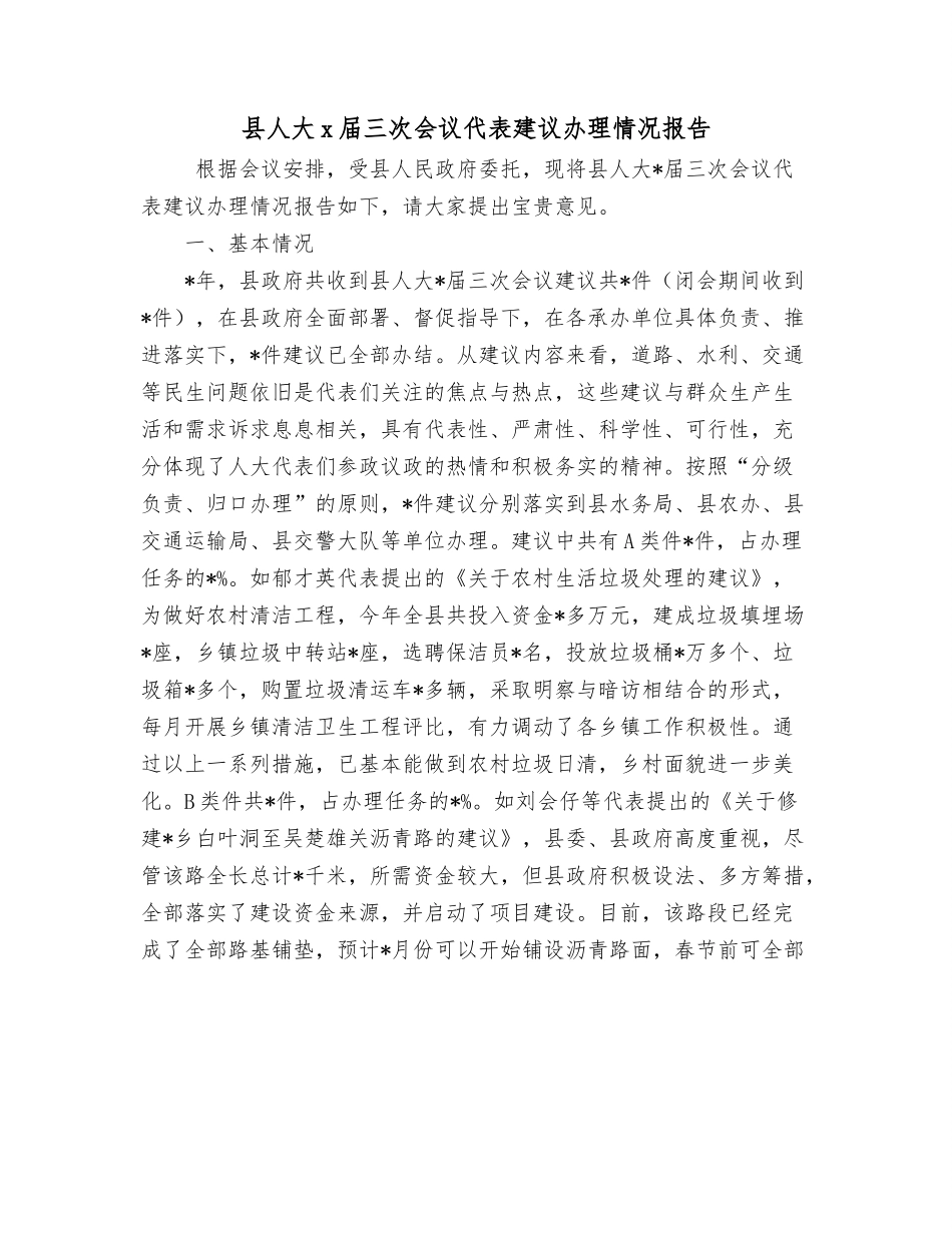 县人大x届三次会议代表建议办理情况报告.docx_第1页