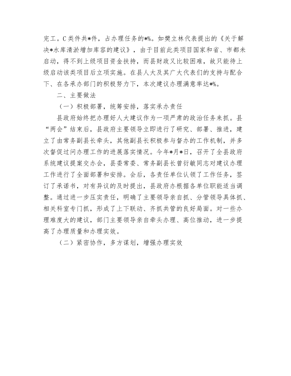 县人大x届三次会议代表建议办理情况报告.docx_第2页