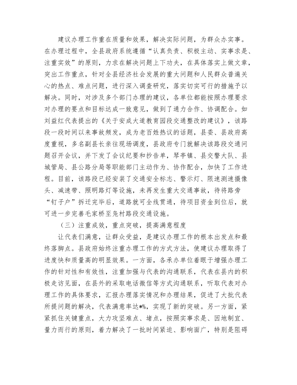 县人大x届三次会议代表建议办理情况报告.docx_第3页
