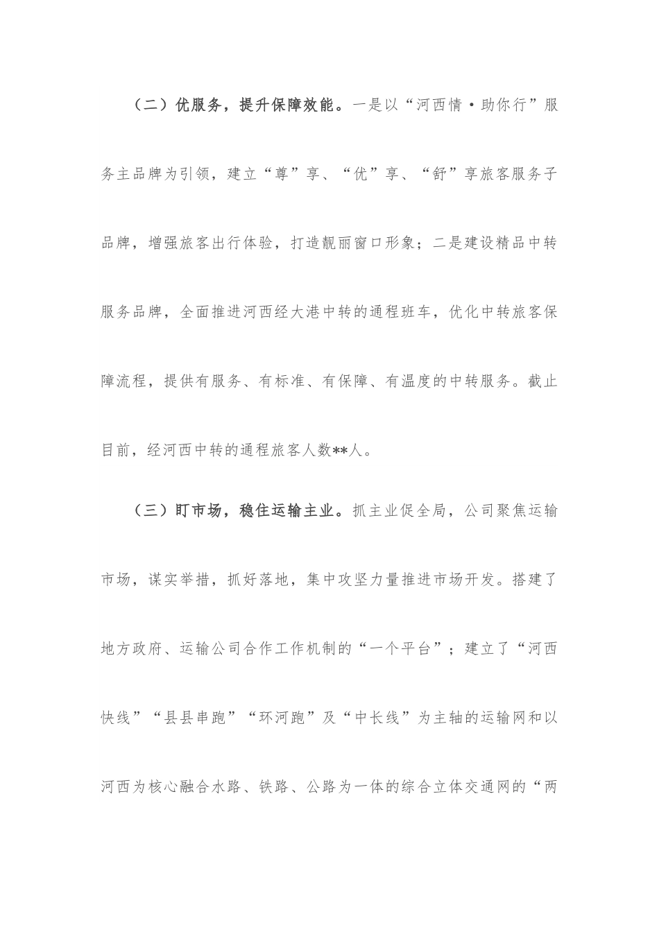 公司2022年度上半年工作总结及下半年工作打算.docx_第3页