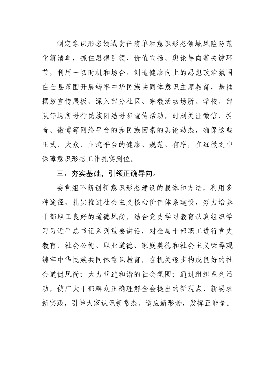 县民族事务委员会2022年上半年意识形态工作总结.docx_第2页