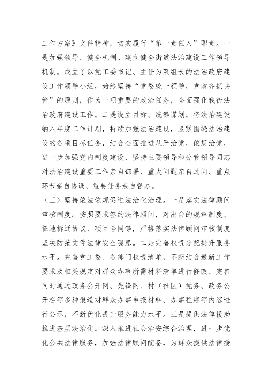 XX街道办事处主任202X年度述法工作汇报.docx_第3页