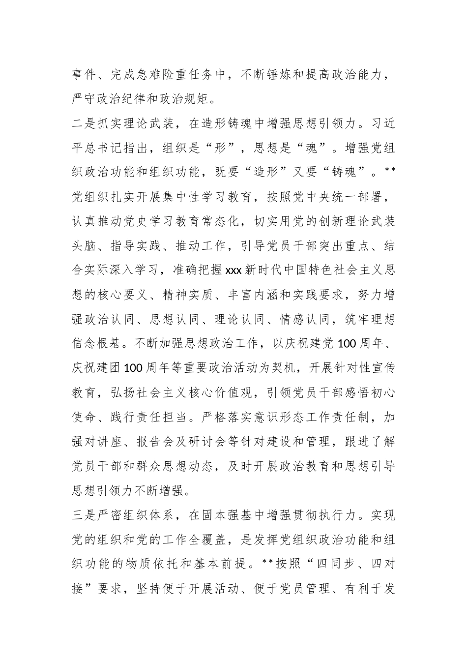 XX国企加强政治功能和组织功能的总结.docx_第3页
