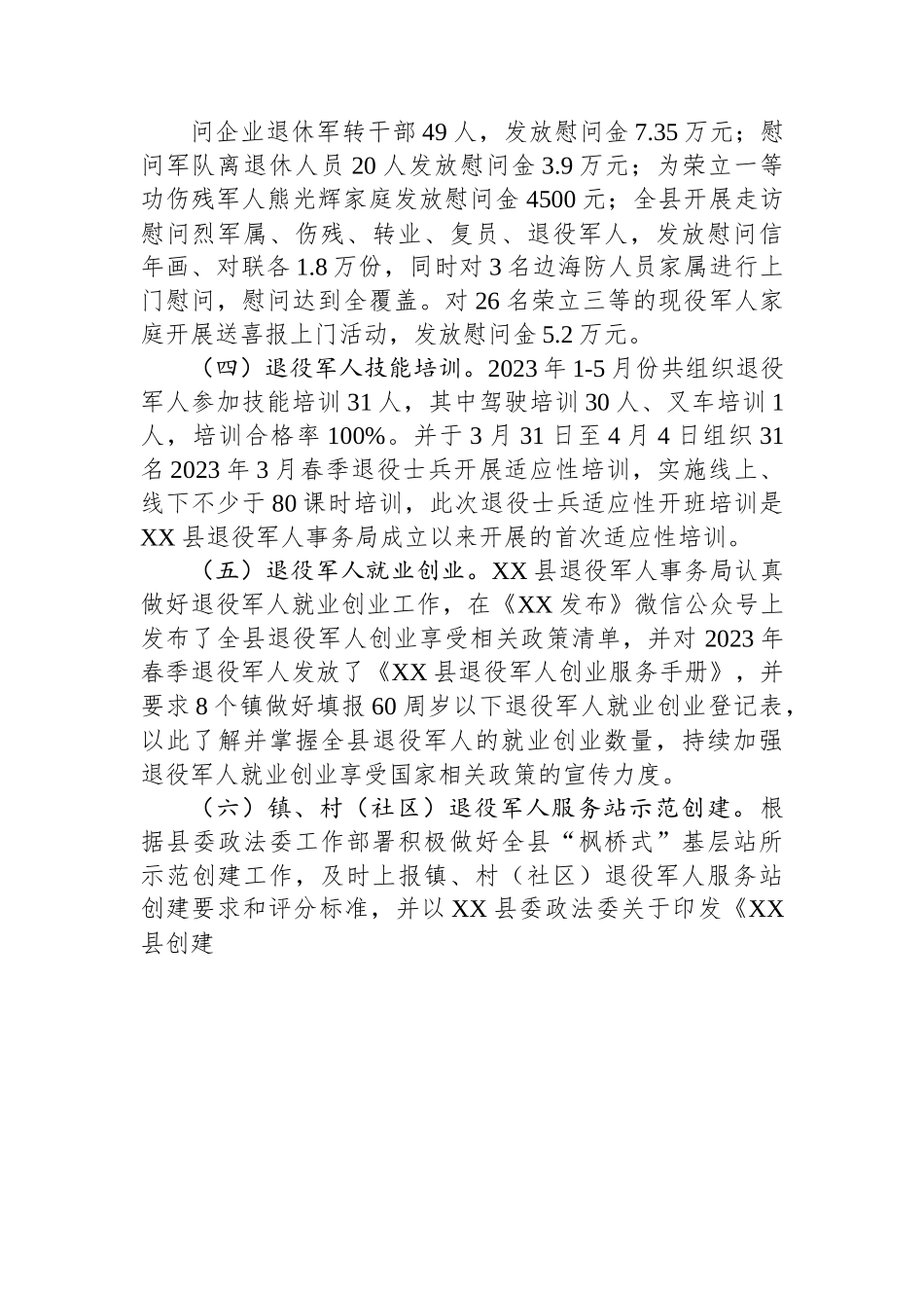 县退役军人事务局2023年上半年工作总结.docx_第2页