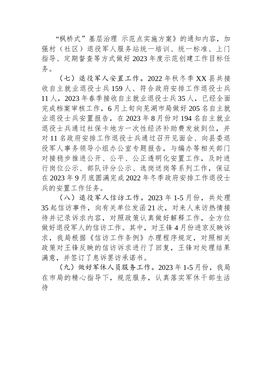 县退役军人事务局2023年上半年工作总结.docx_第3页