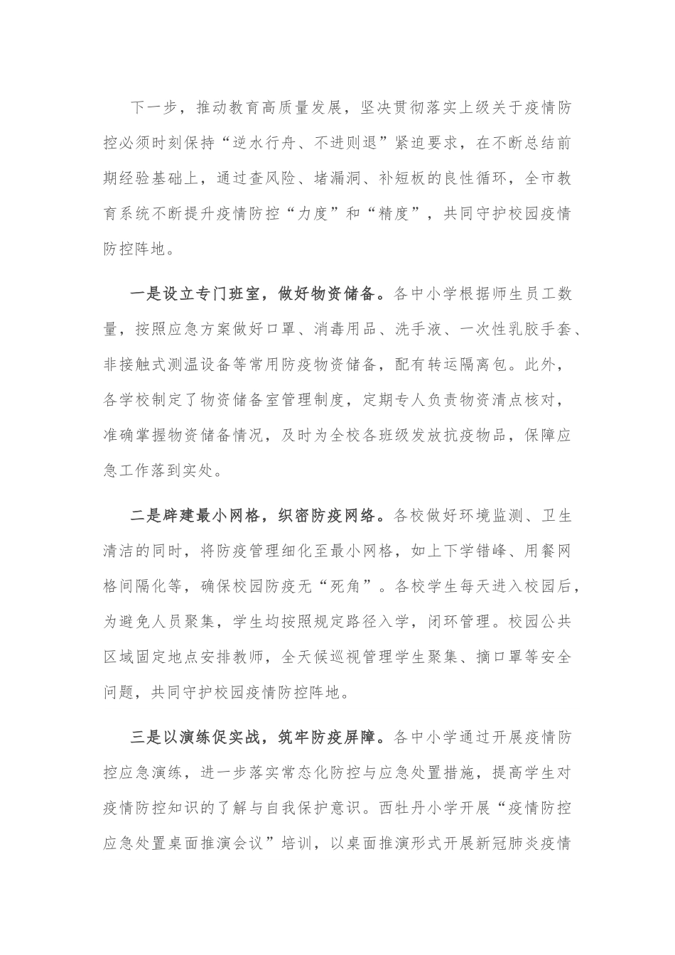 区教育系统2022年第三季度疫情防控工作情况汇报.docx_第3页