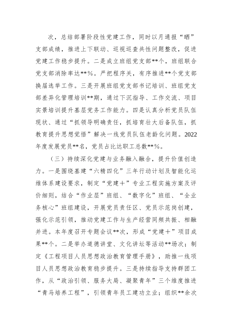 公司党建部主任2022年党建工作述职汇报材料.docx_第3页
