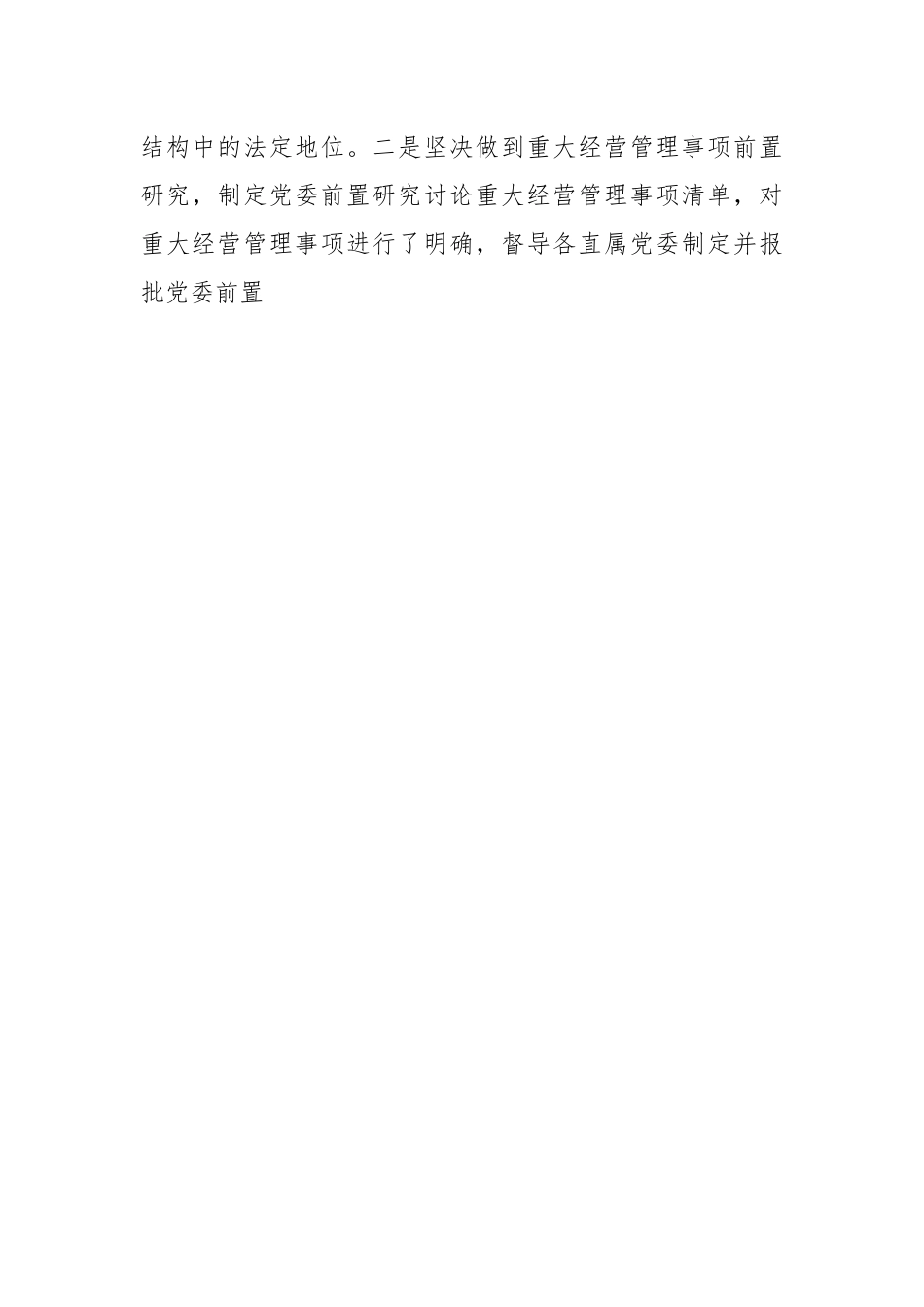 XX国企关于党建工作汇报.docx_第2页