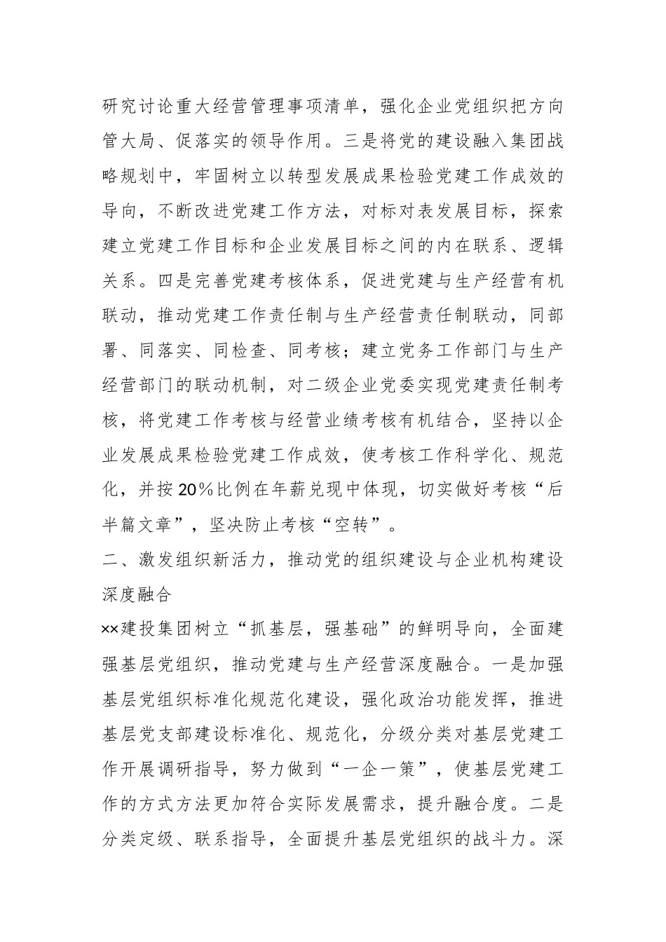 XX国企关于党建工作汇报.docx_第3页