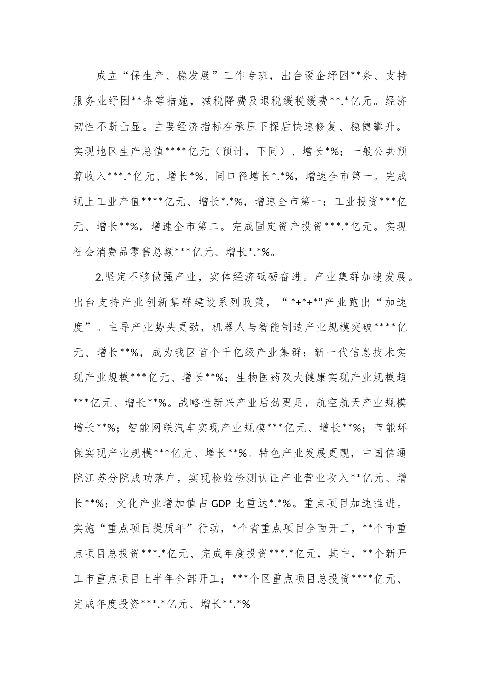 区人民政府2022年政府工作总结.docx_第3页