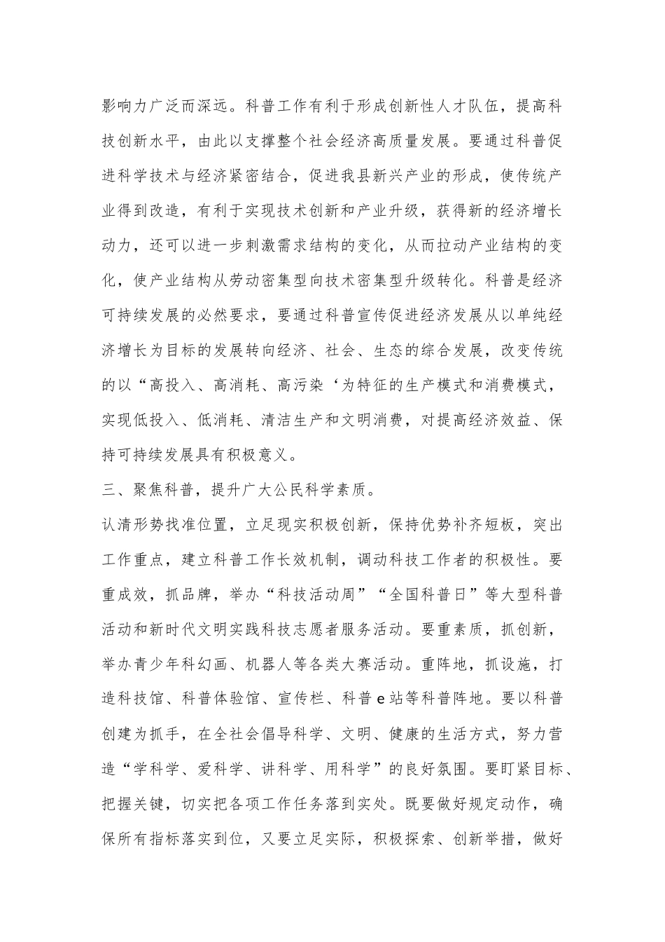 X副县长在全县科普工作推进会上的讲话.docx_第3页
