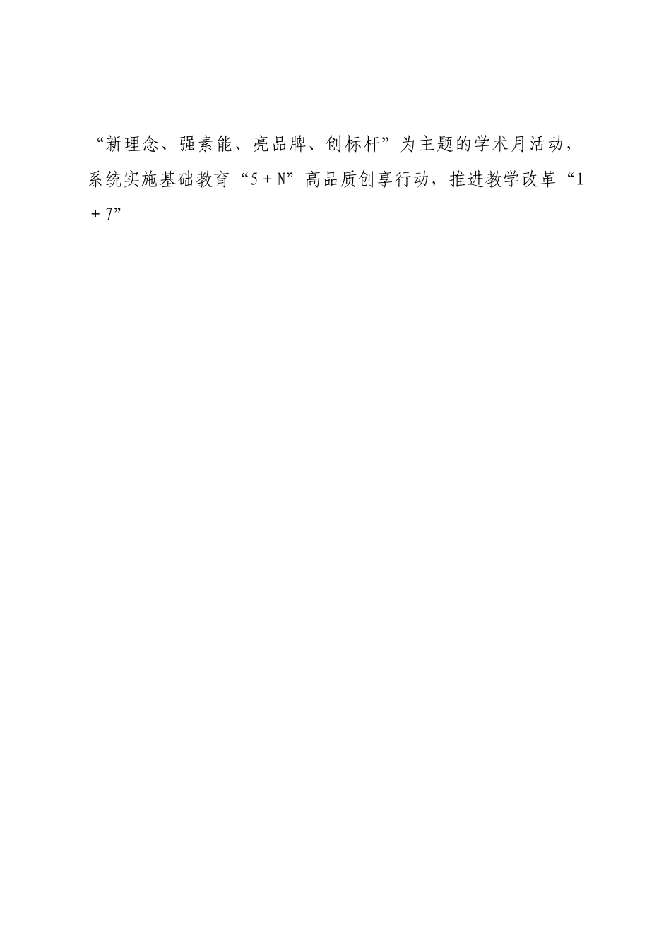 区教育局2022年度工作总结与2023年工作计划打算.doc_第2页