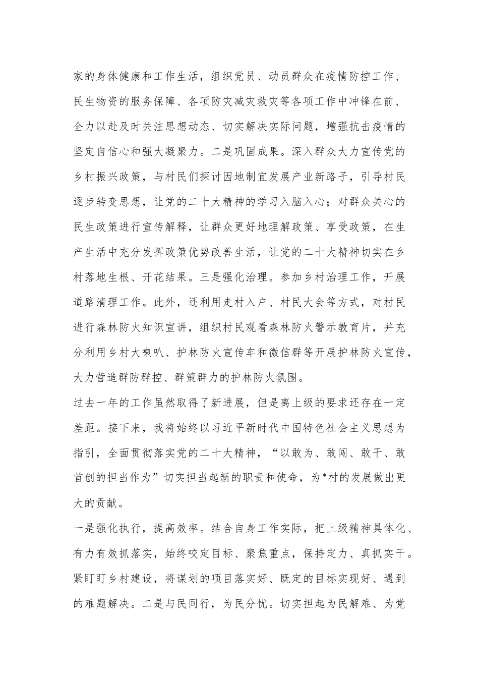 XX驻村第一书记述职报告（新）.docx_第3页