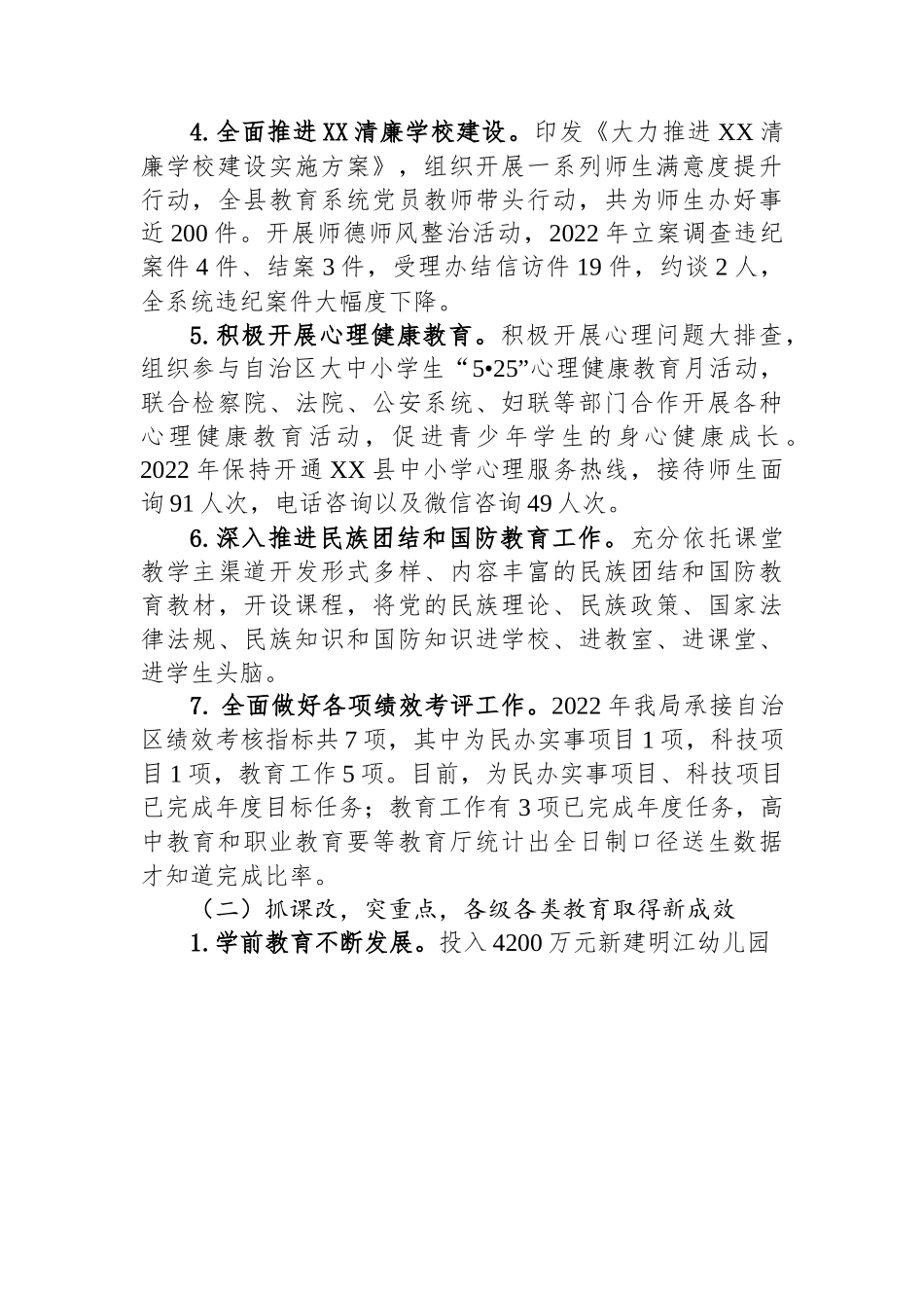 县教育和科学技术局2022年工作总结及2023年工作计划.docx_第2页