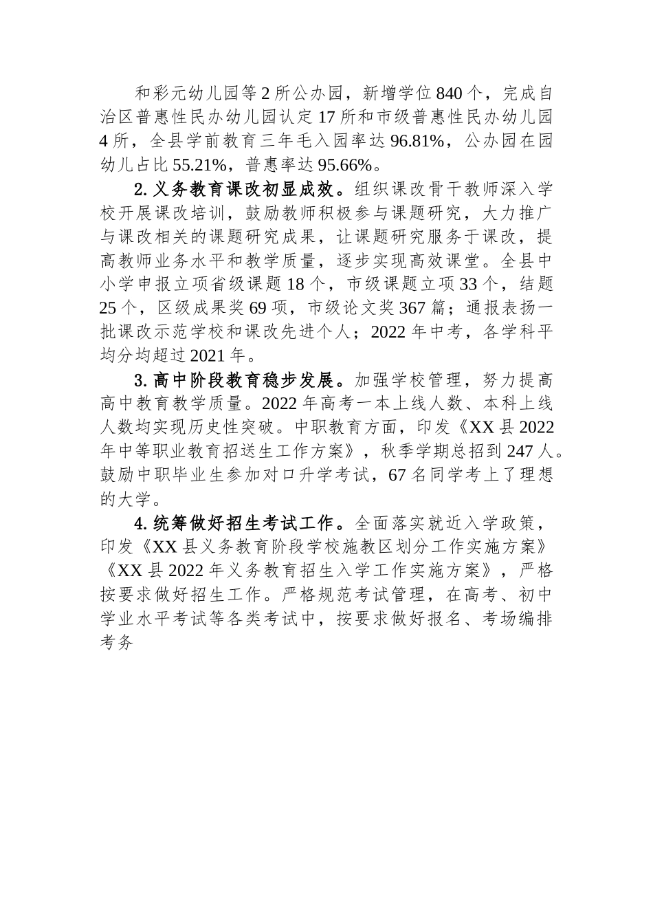县教育和科学技术局2022年工作总结及2023年工作计划.docx_第3页