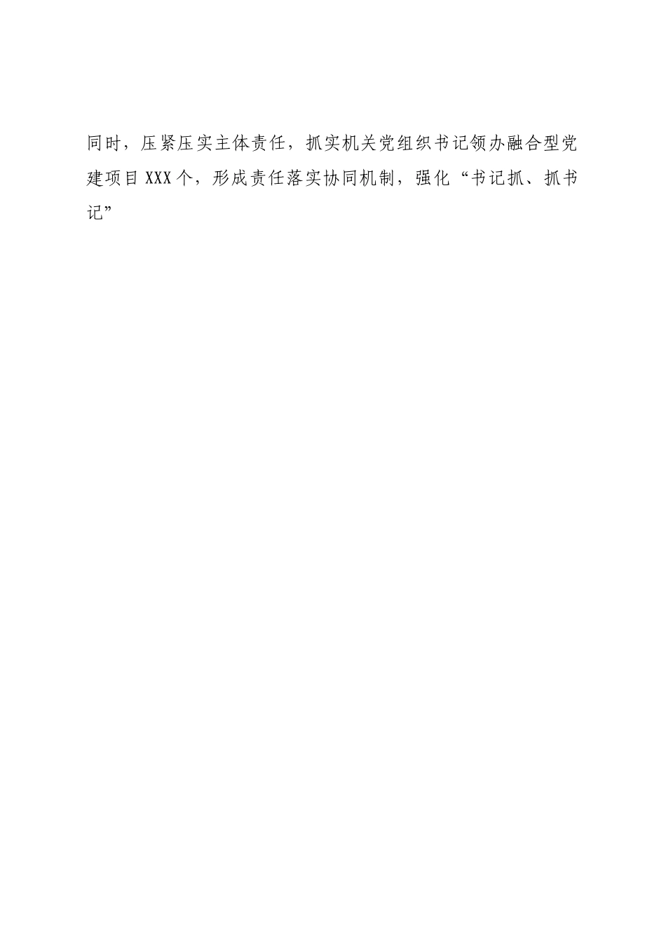 关于机关党建考察学习报告.doc_第2页