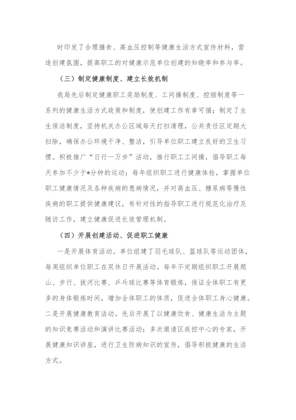 区城管局健康机关创建工作汇报.docx_第3页