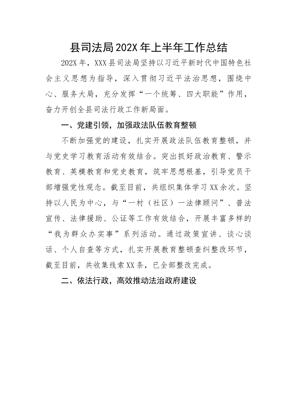 县司法局2022年上半年工作总结.docx_第1页