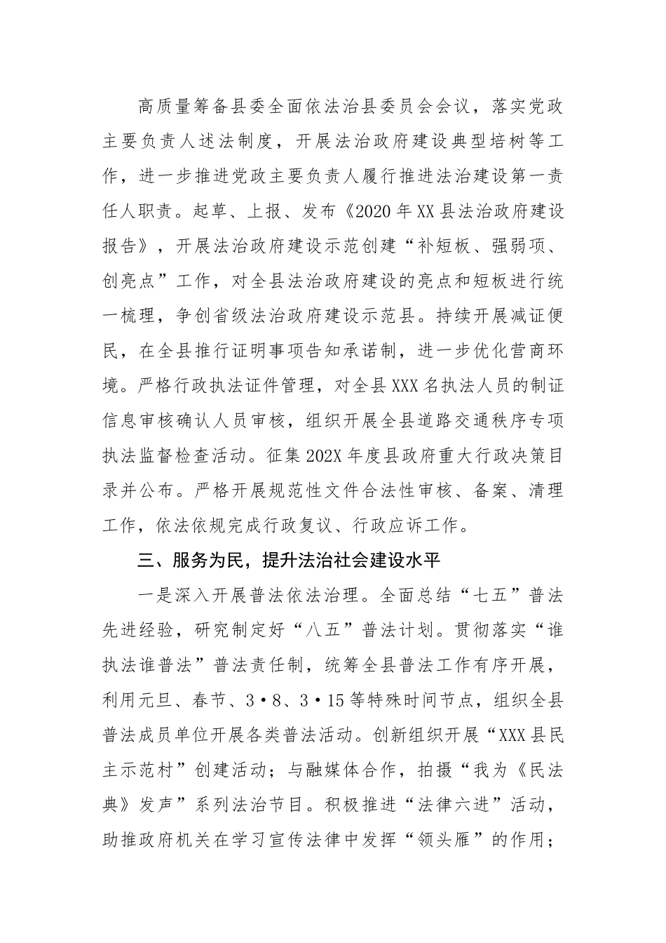县司法局2022年上半年工作总结.docx_第2页