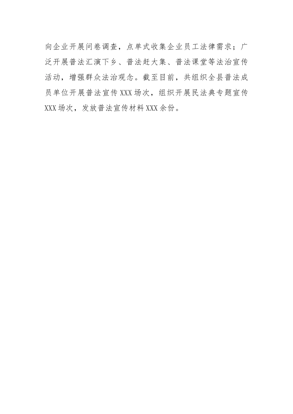 县司法局2022年上半年工作总结.docx_第3页