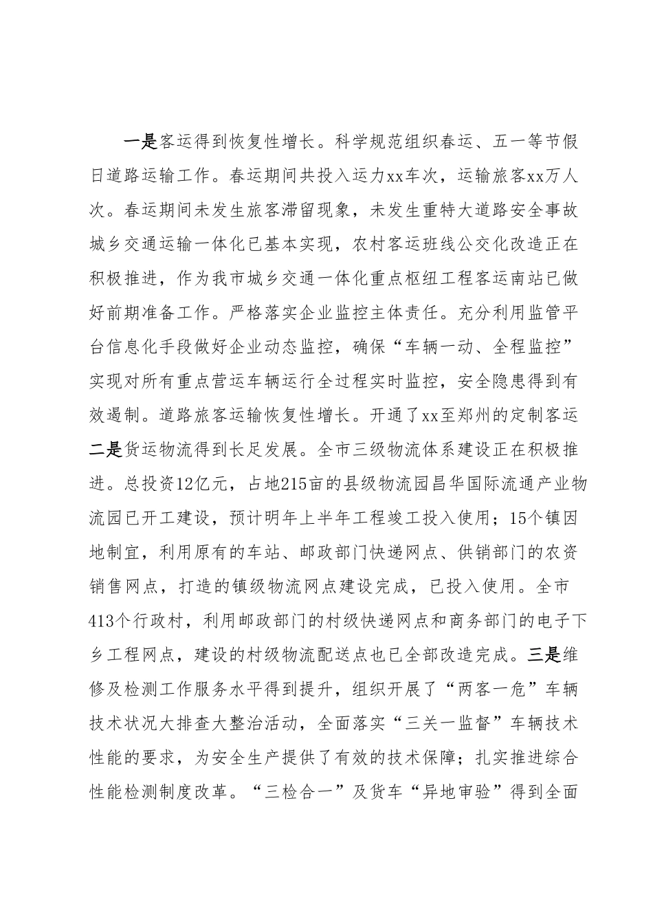 xx市交通运输局2023年上半年工作总结及下半年工作计划.docx_第2页