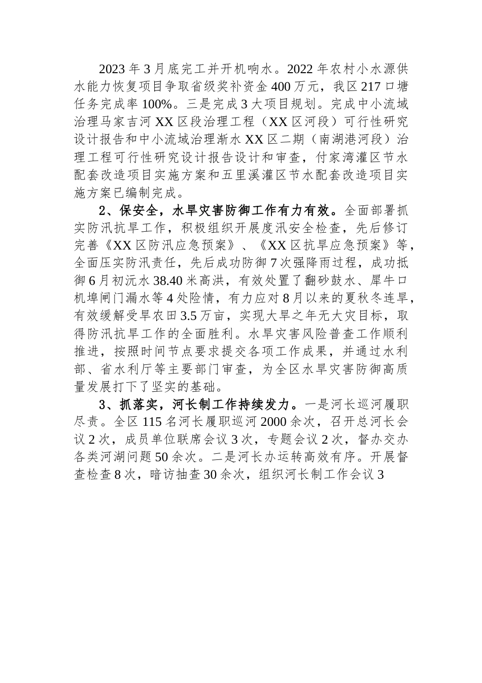 区水利局2022年工作总结及2023年工作计划.docx_第2页