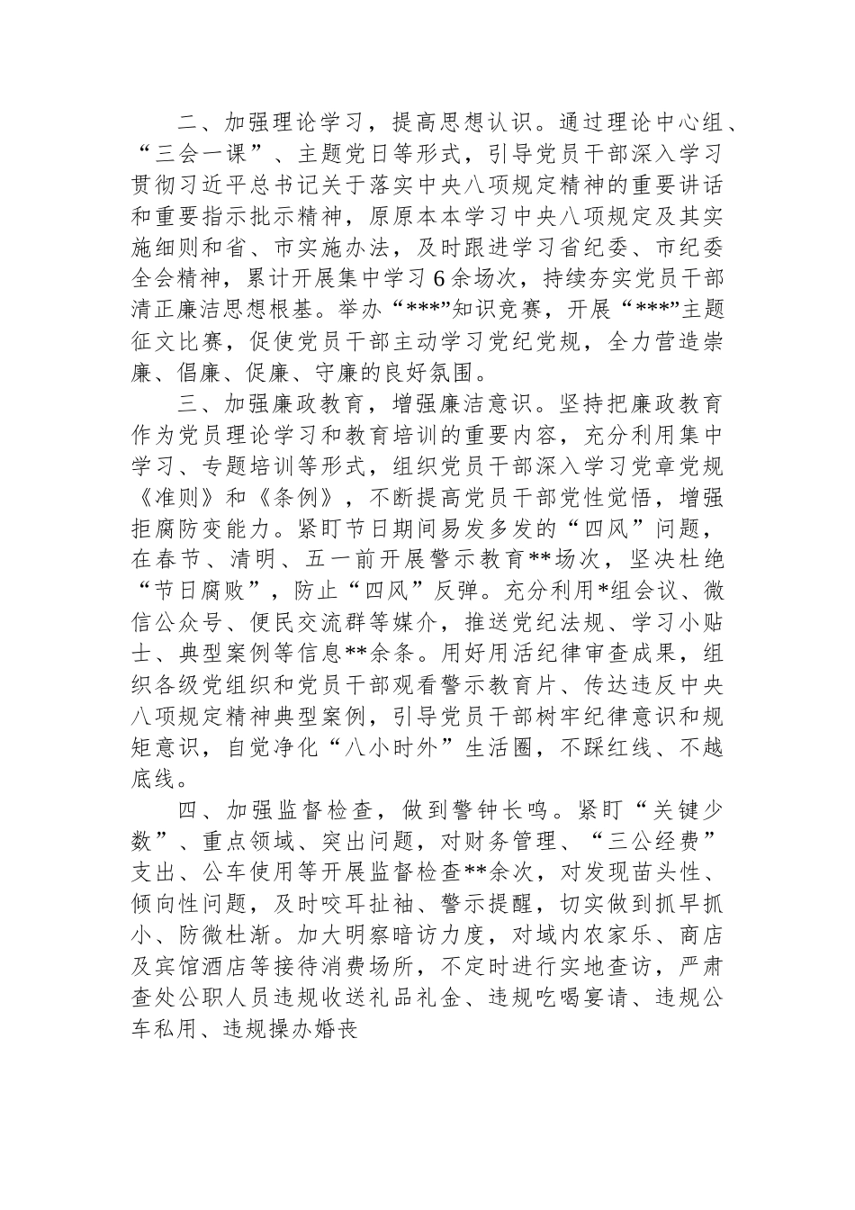 关于2023年加强对机关重点岗位的监督自查报告.docx_第2页