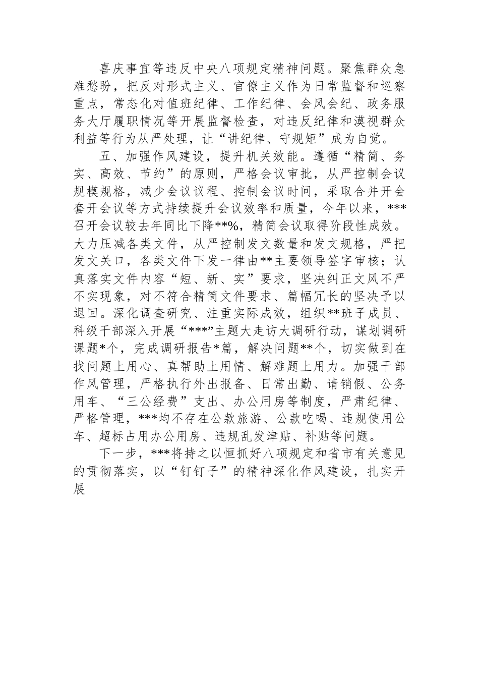 关于2023年加强对机关重点岗位的监督自查报告.docx_第3页