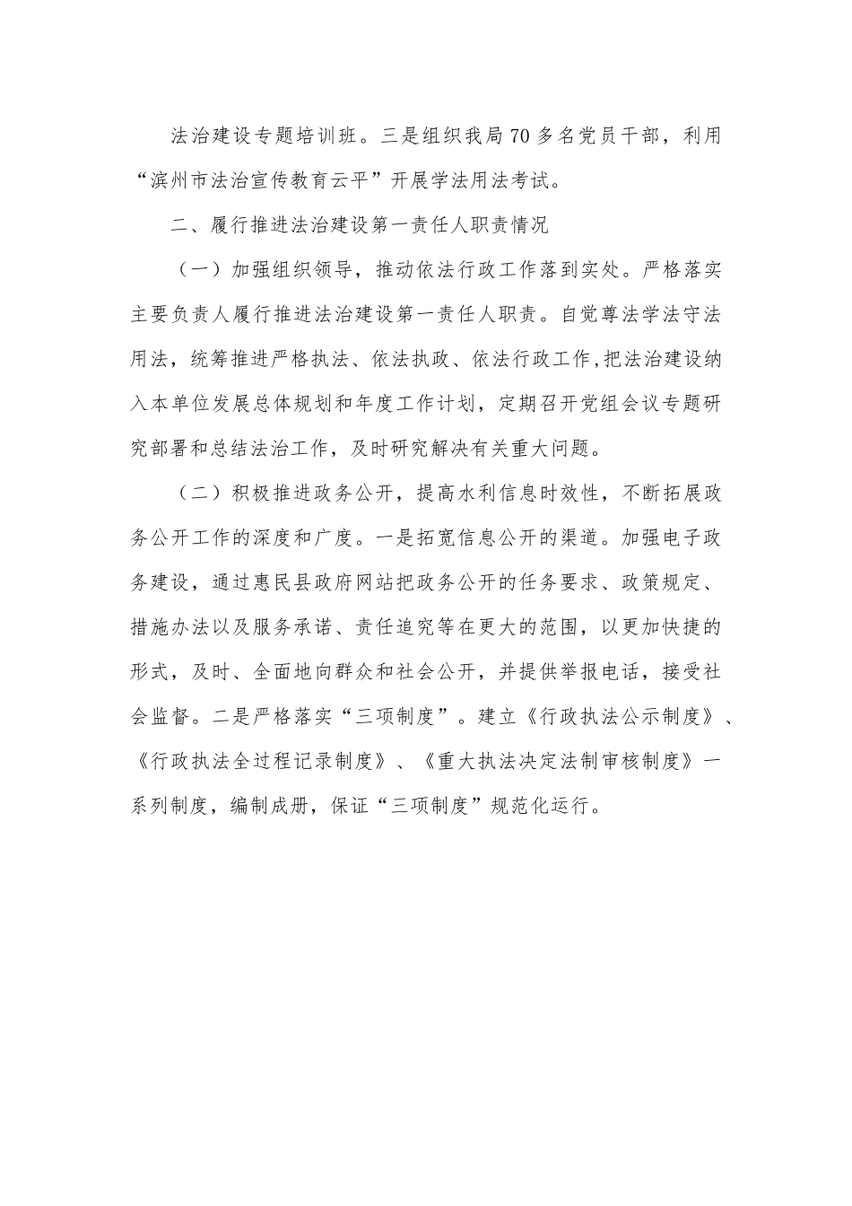 XX县城乡水务局党组书记、局长2022年度述法报告.docx_第3页