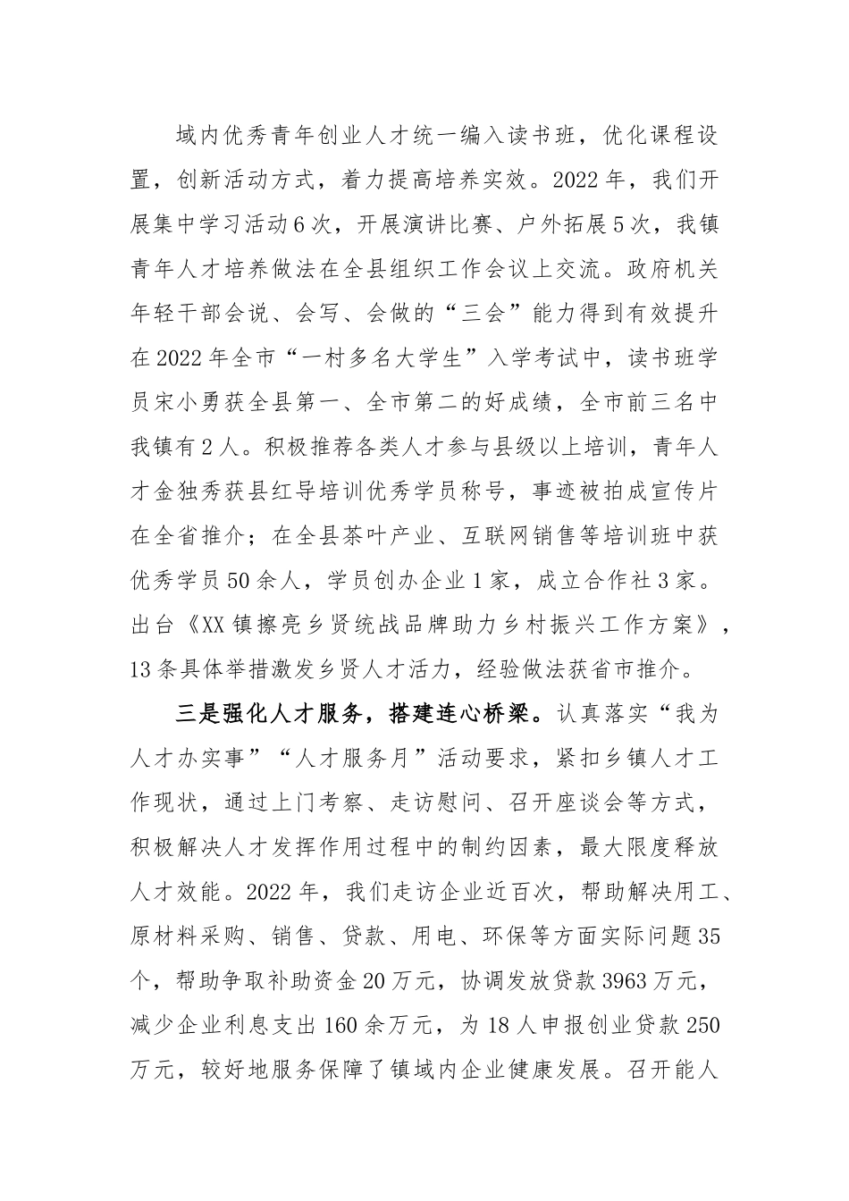 X乡镇人才工作述职报告.docx_第3页