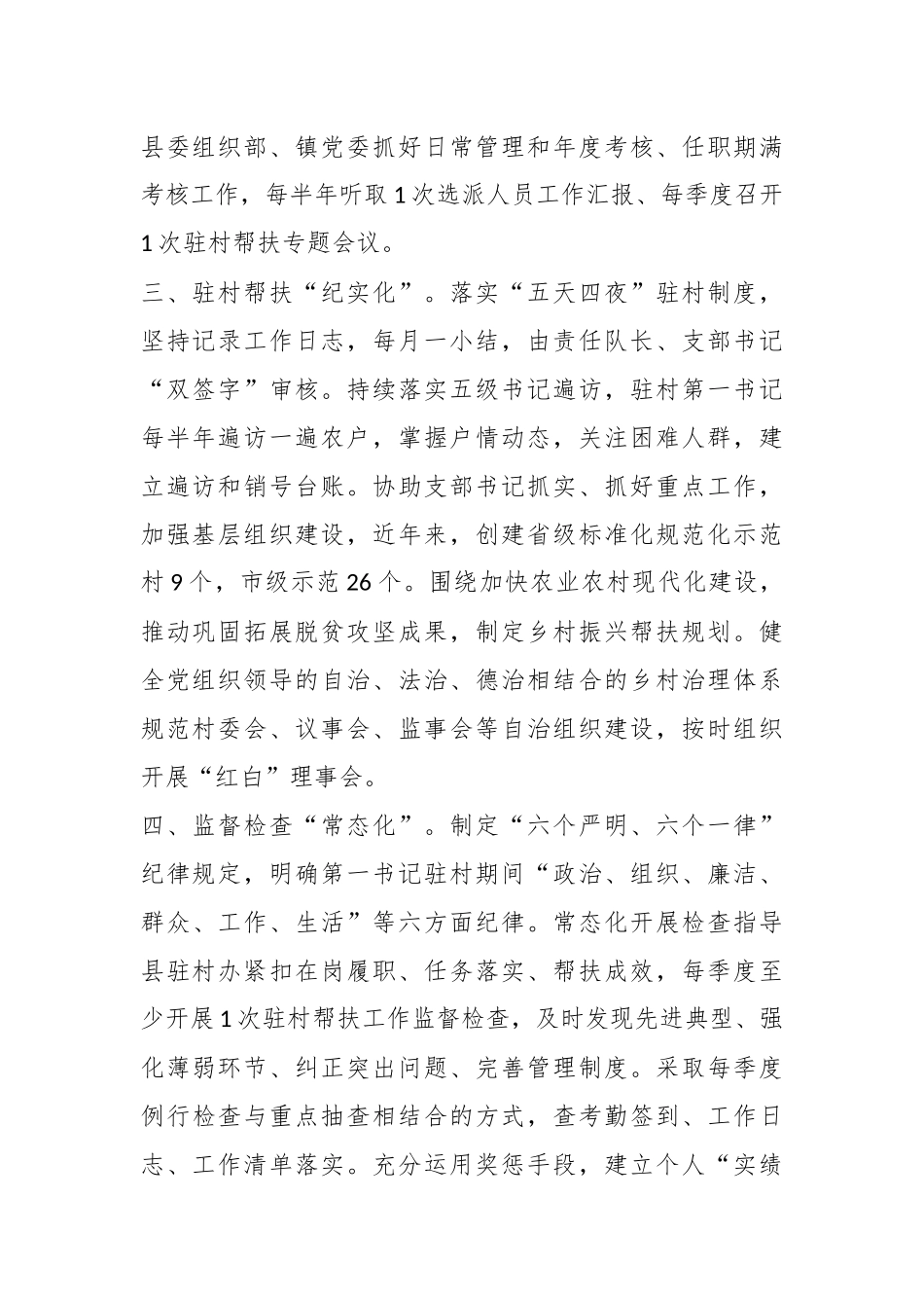 关于驻村第一书记管理工作汇报.docx_第3页