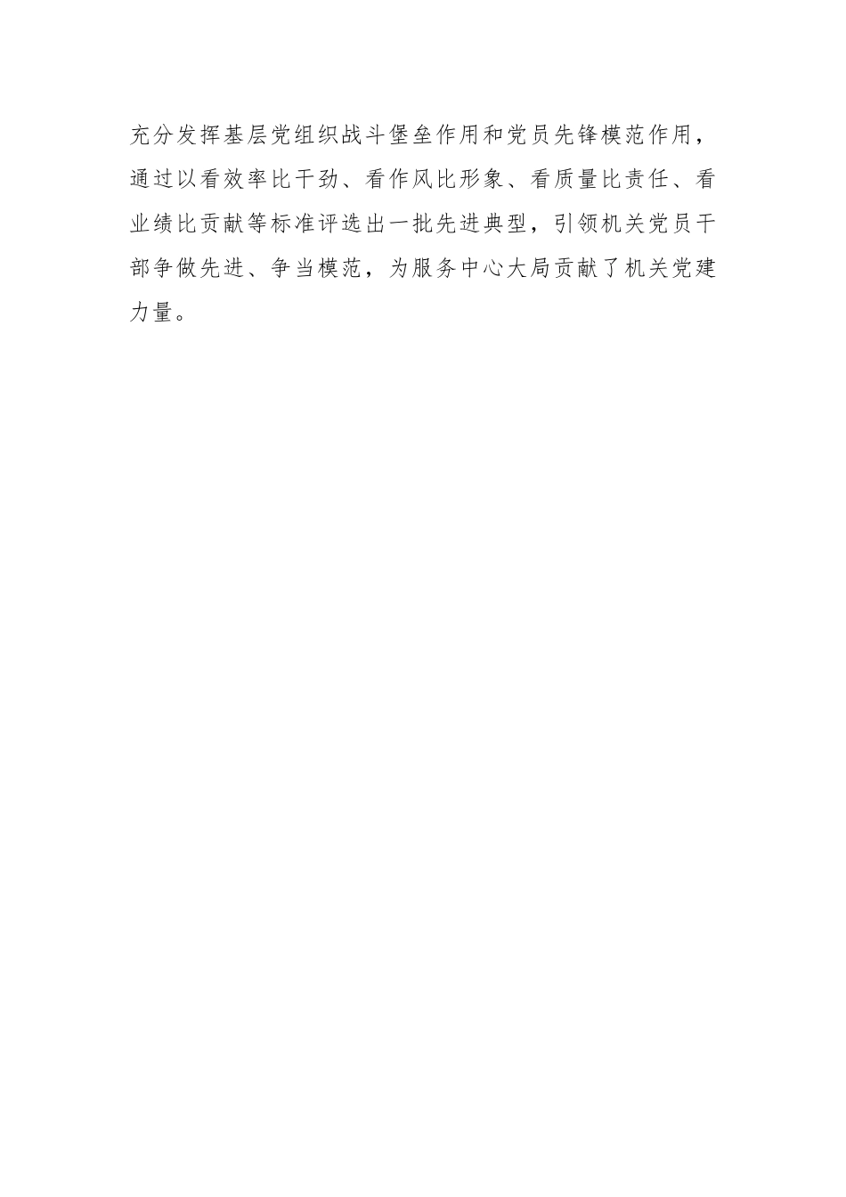 关于打造让党放心人民满意模范机关工作情况报告.docx_第2页