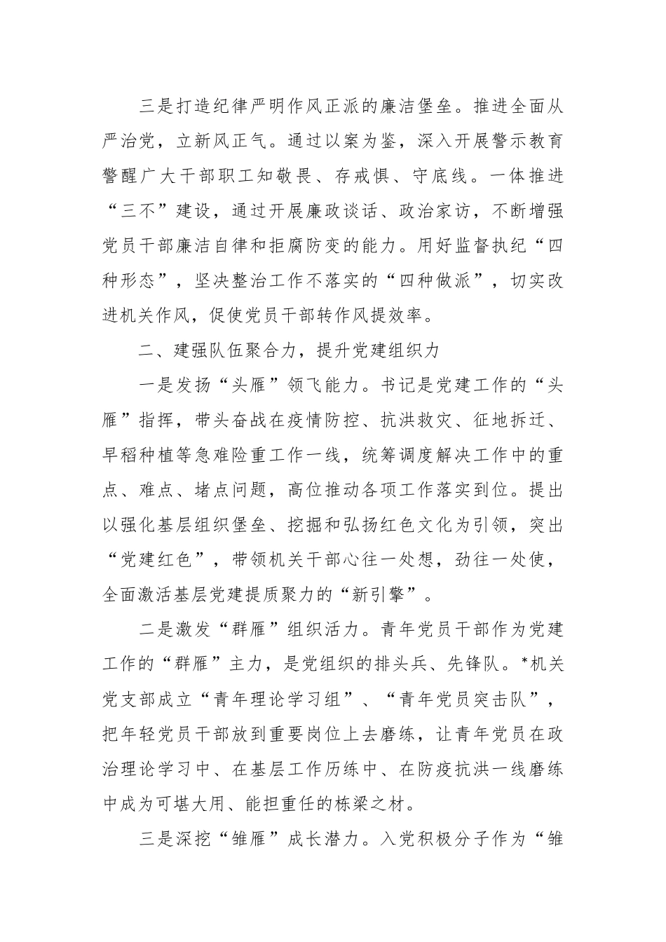 关于打造让党放心人民满意模范机关工作情况报告.docx_第3页