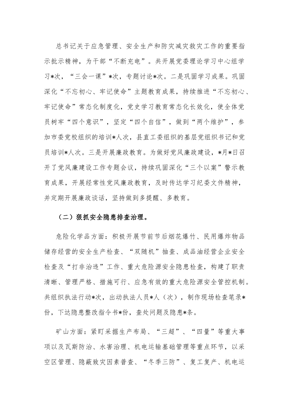 县应急管理局安全生产工作汇报材料.docx_第2页