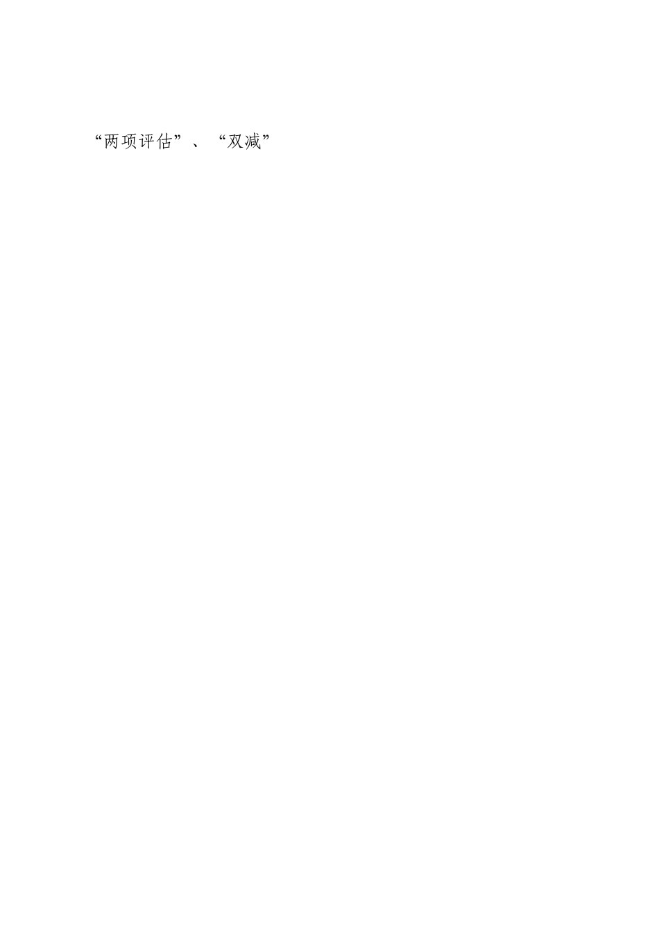 县2022年党政领导干部履行教育职责督导评价自评报告.doc_第2页