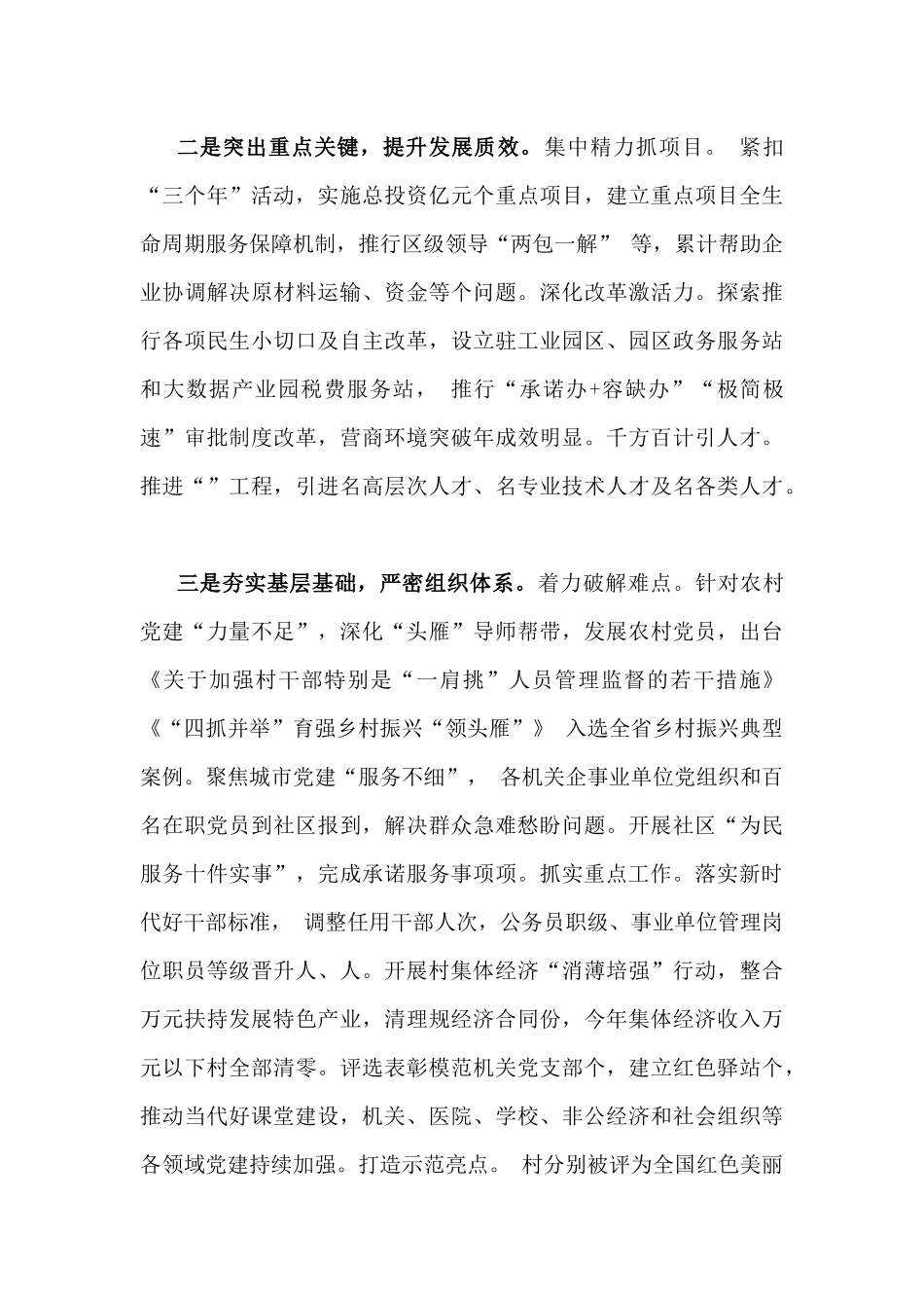 2024年党委书记狠抓基层党建工作述职报告范文2篇稿供参考.docx_第2页