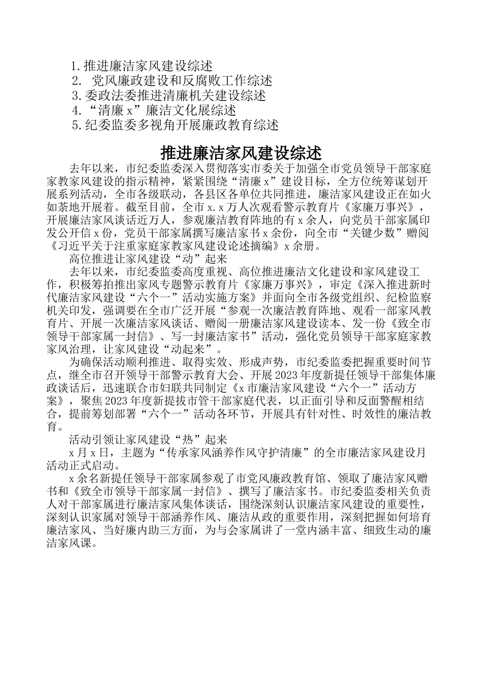 (5篇)推进党风廉政建设工作综述材料汇编.docx_第1页
