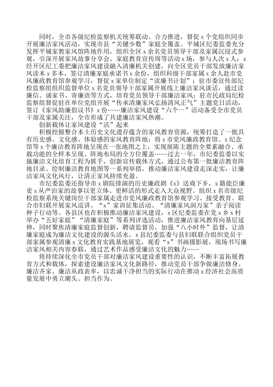 (5篇)推进党风廉政建设工作综述材料汇编.docx_第2页