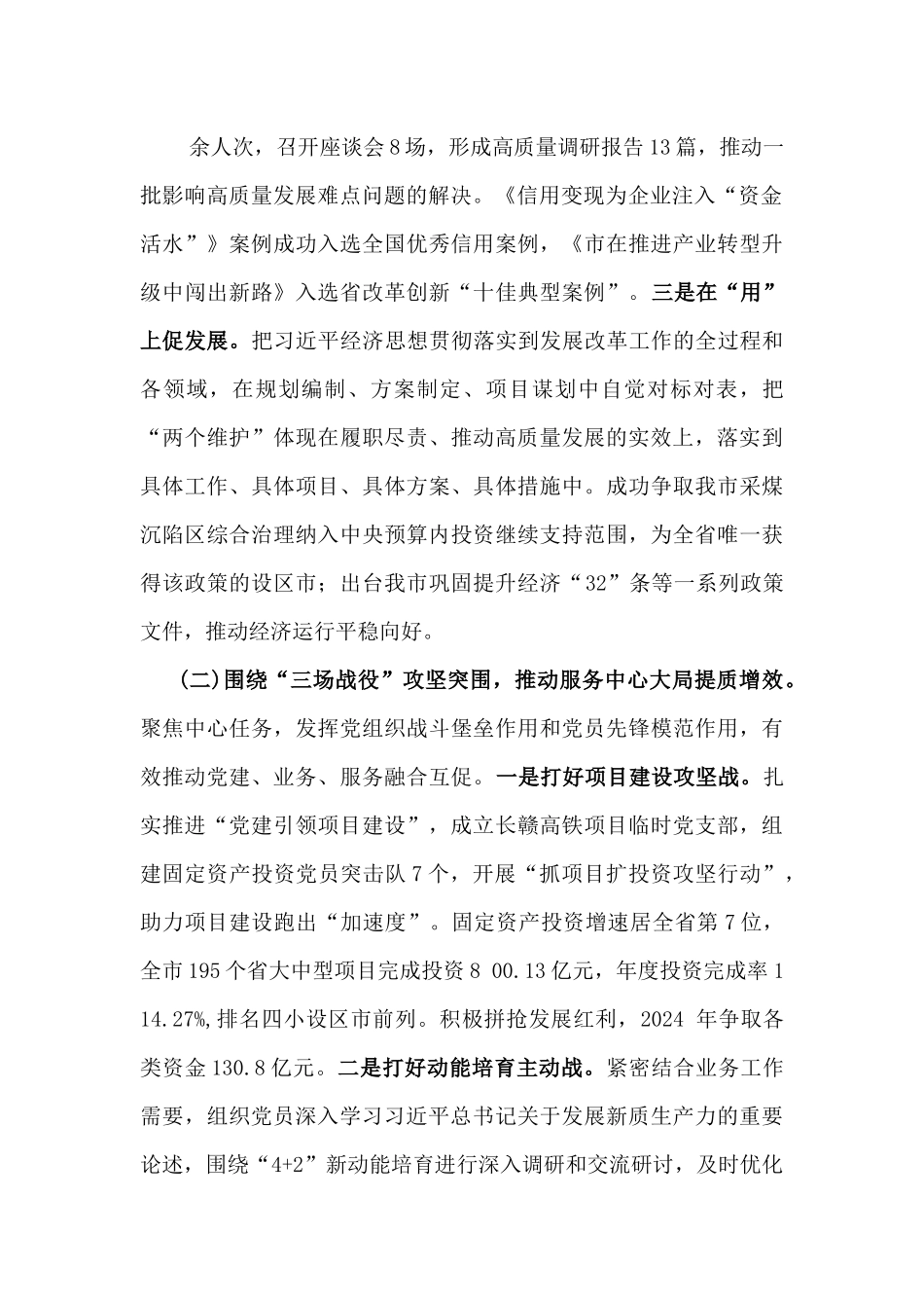 2024年党建工作述职报告【7篇】与2024年学校党建工作总结（4篇）合集供借鉴.docx_第2页