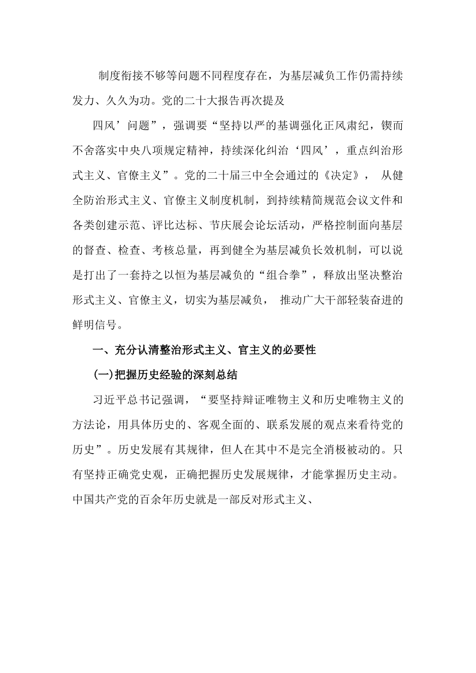 2024年(第4季度)十二月份纪检监察机关专题学习党课讲稿文（四篇）供借鉴选用.docx_第2页