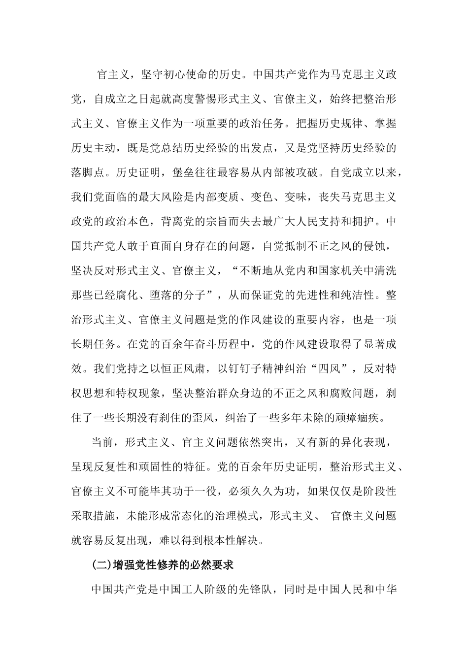 2024年(第4季度)十二月份纪检监察机关专题学习党课讲稿文（四篇）供借鉴选用.docx_第3页