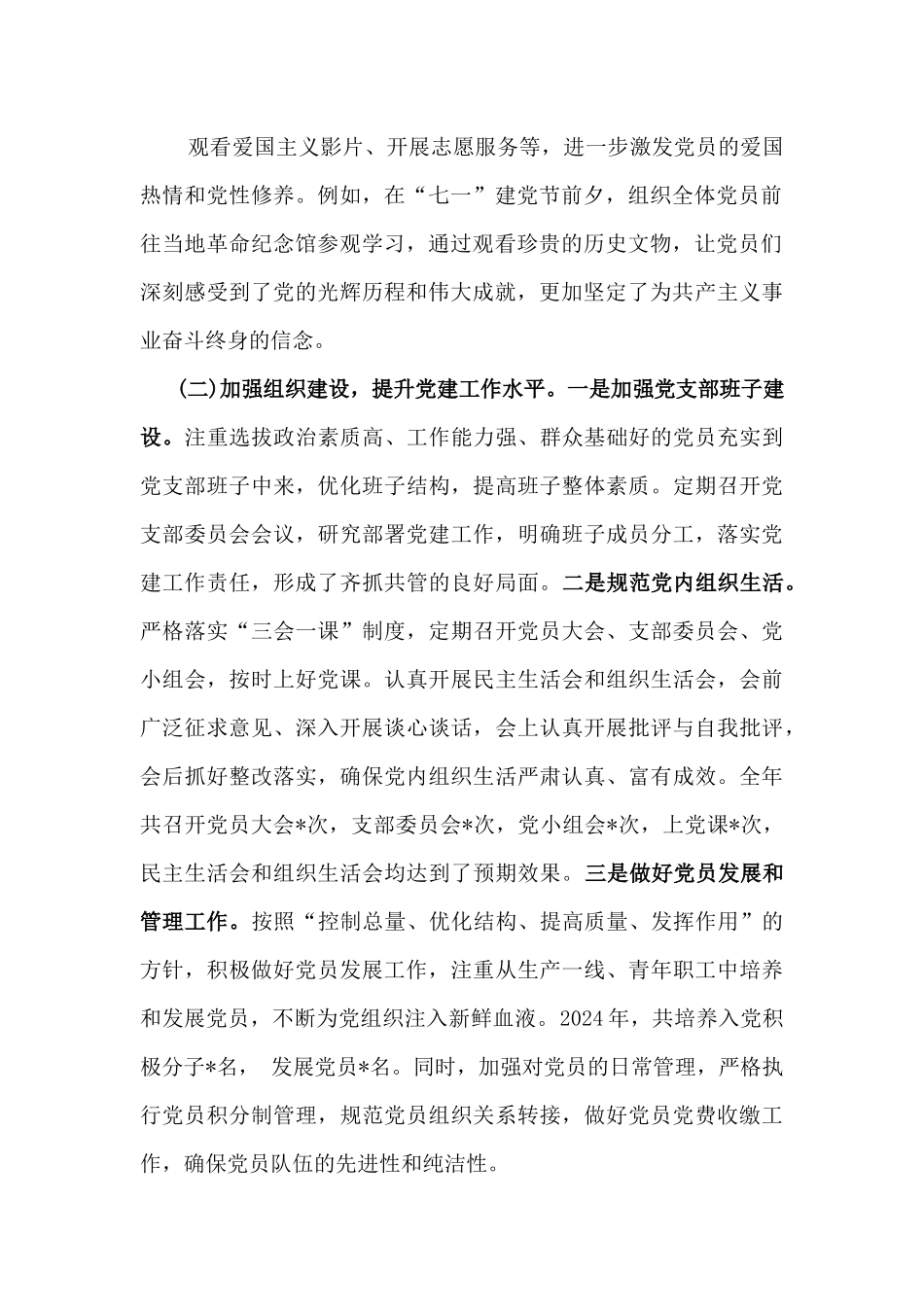 2024年【2篇】党支部书记狠抓落实党建工作责任制情况述职报告范文稿.docx_第2页