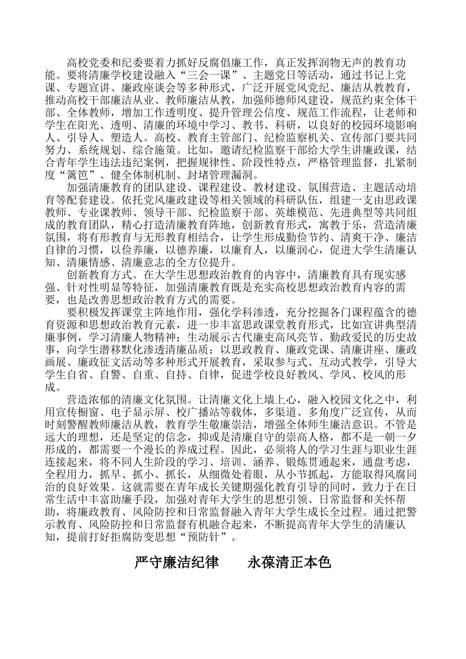 (10篇)清廉机关建设座谈会发言材料汇编.docx_第2页