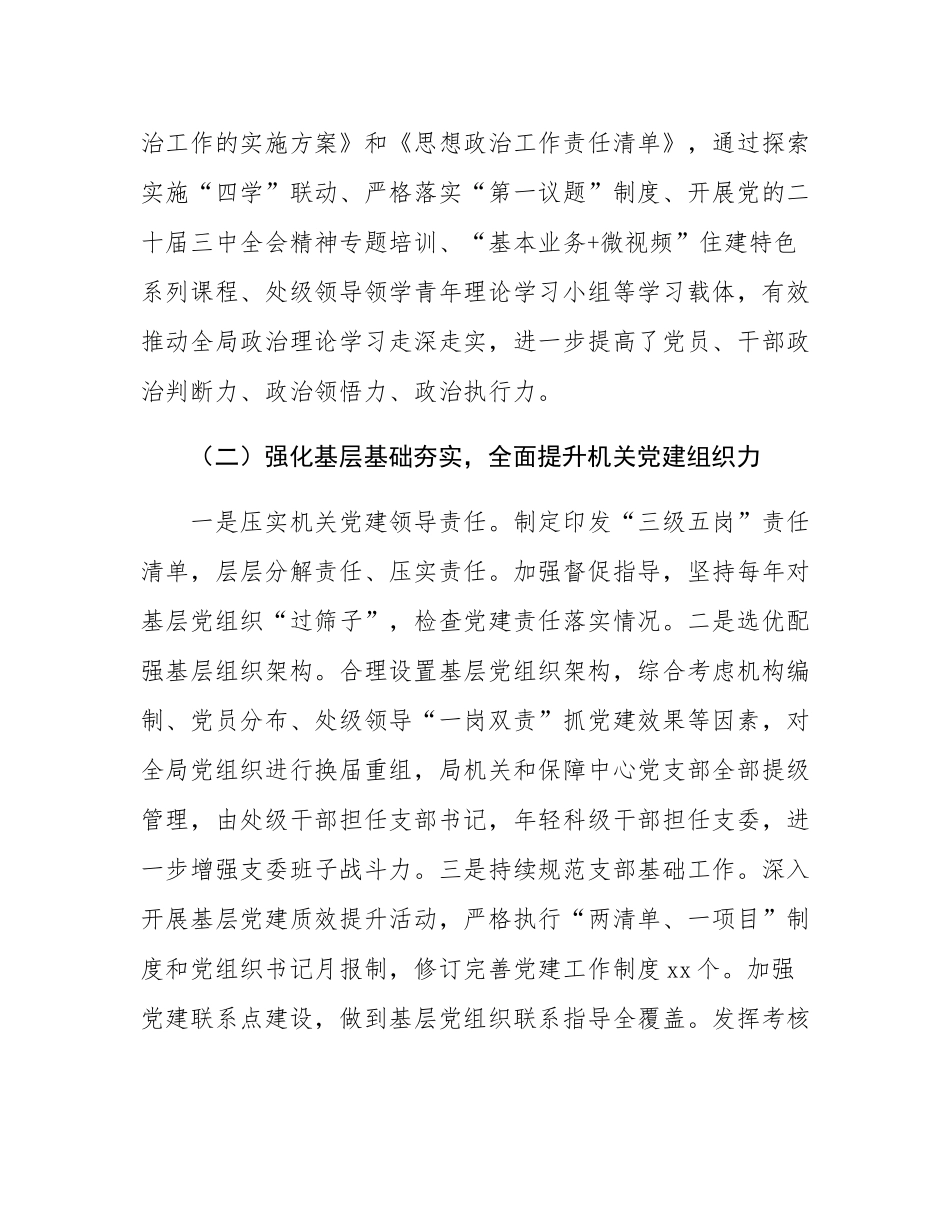 市住建局党组抓基层党建述职工作报告.docx_第2页