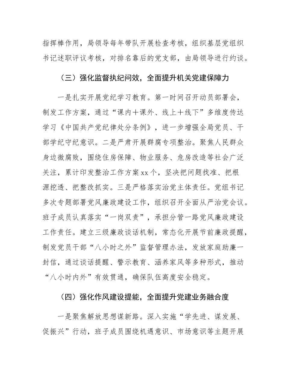 市住建局党组抓基层党建述职工作报告.docx_第3页