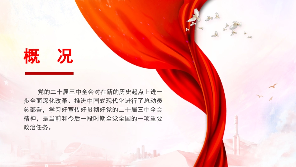 三中全会精神宣讲ppt.pptx_第2页