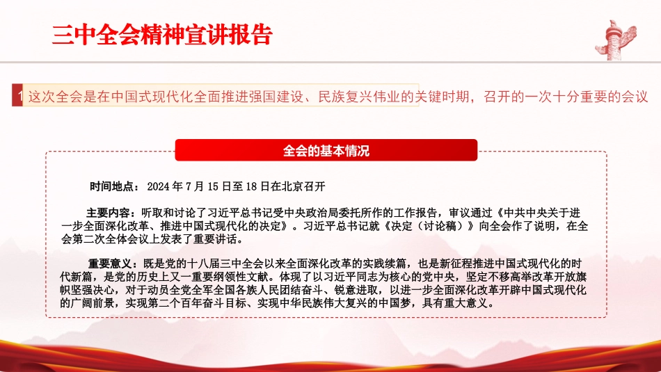 三中全会精神宣讲ppt.pptx_第3页