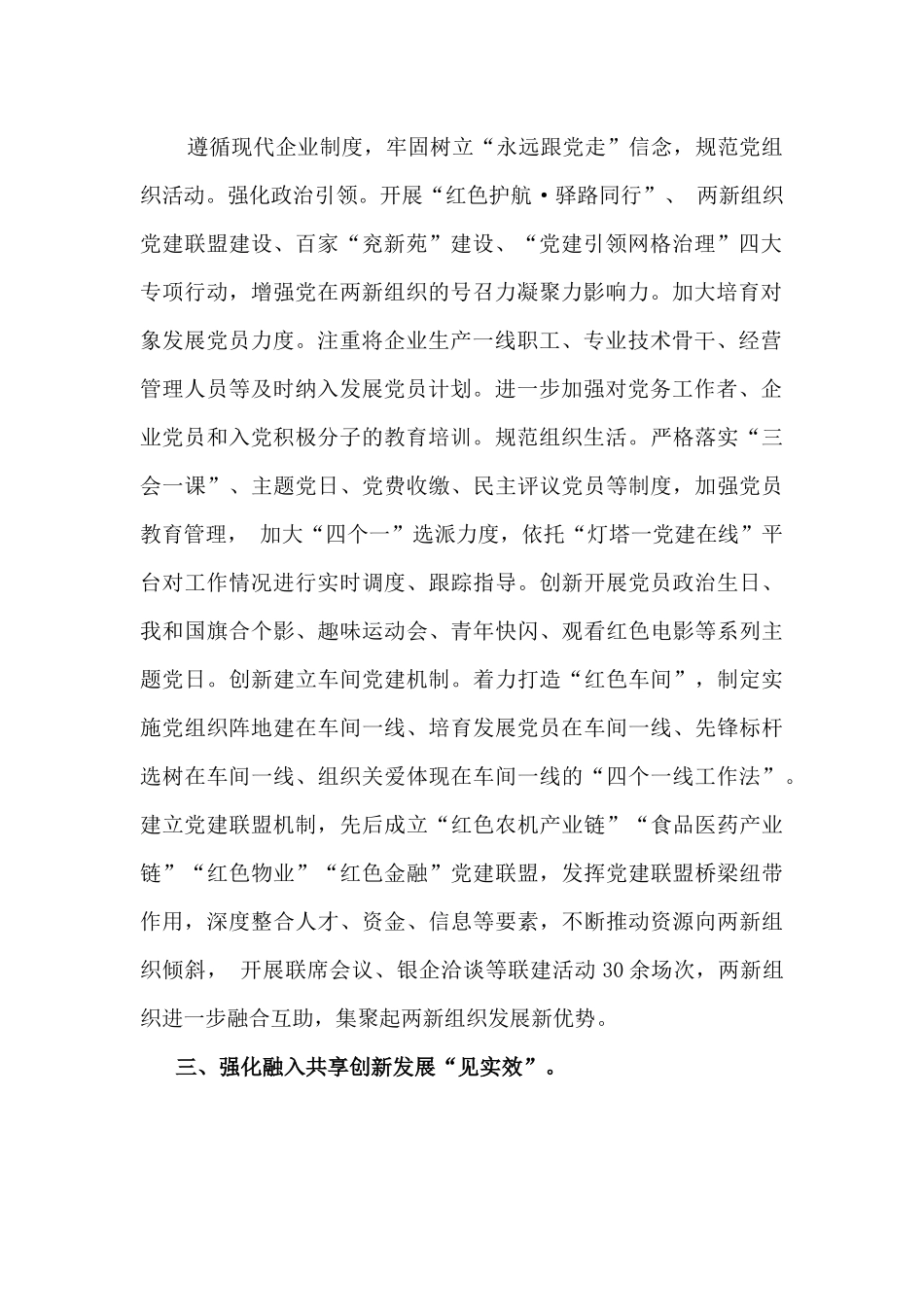 2024年“两新”党建工作情况报告总结文稿【两篇】.docx_第2页
