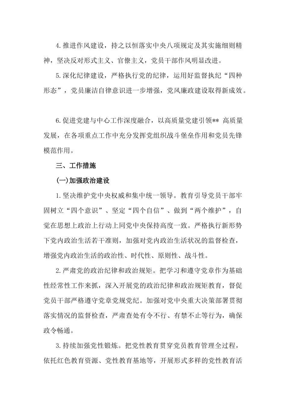 【2篇】2025年“十四五”收官之年抓好党建工作计划及工作要点供参考.docx_第2页